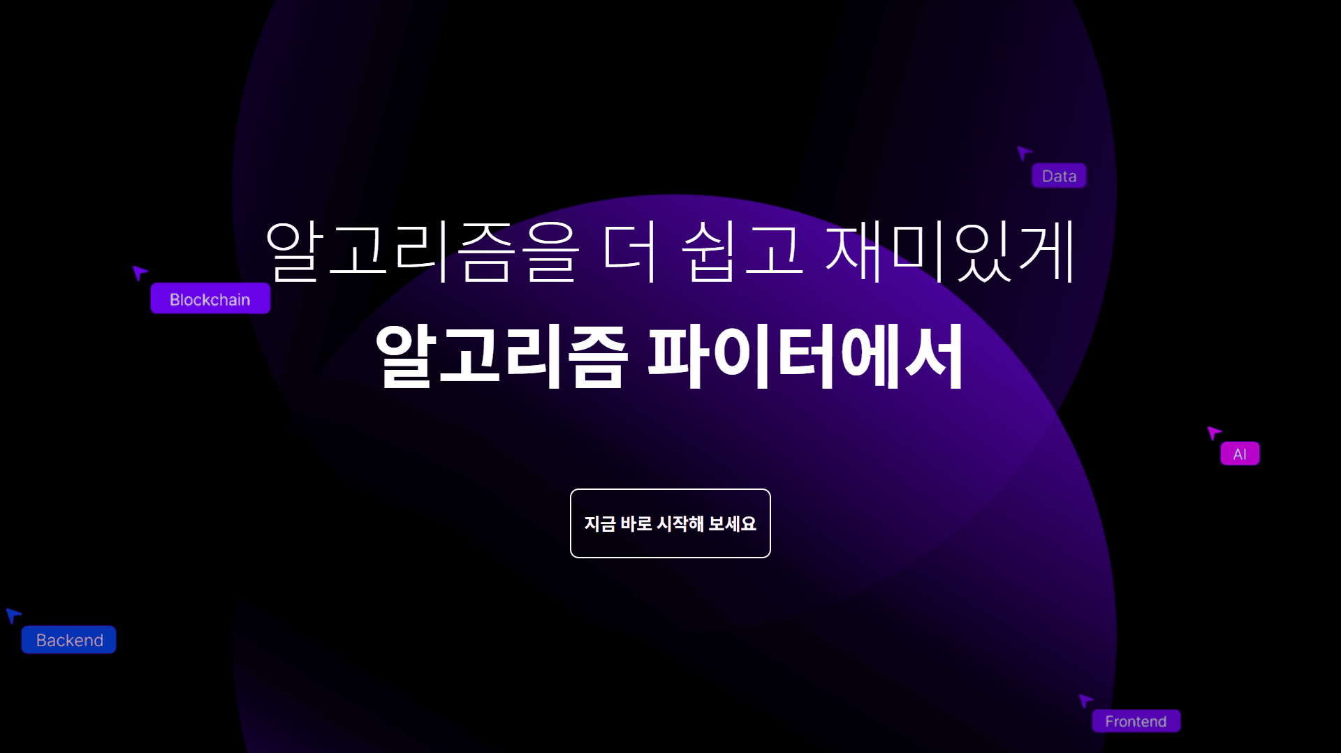 thumbnail for 🎮Web IDE 프로젝트: 알고리즘 파이터 회고
