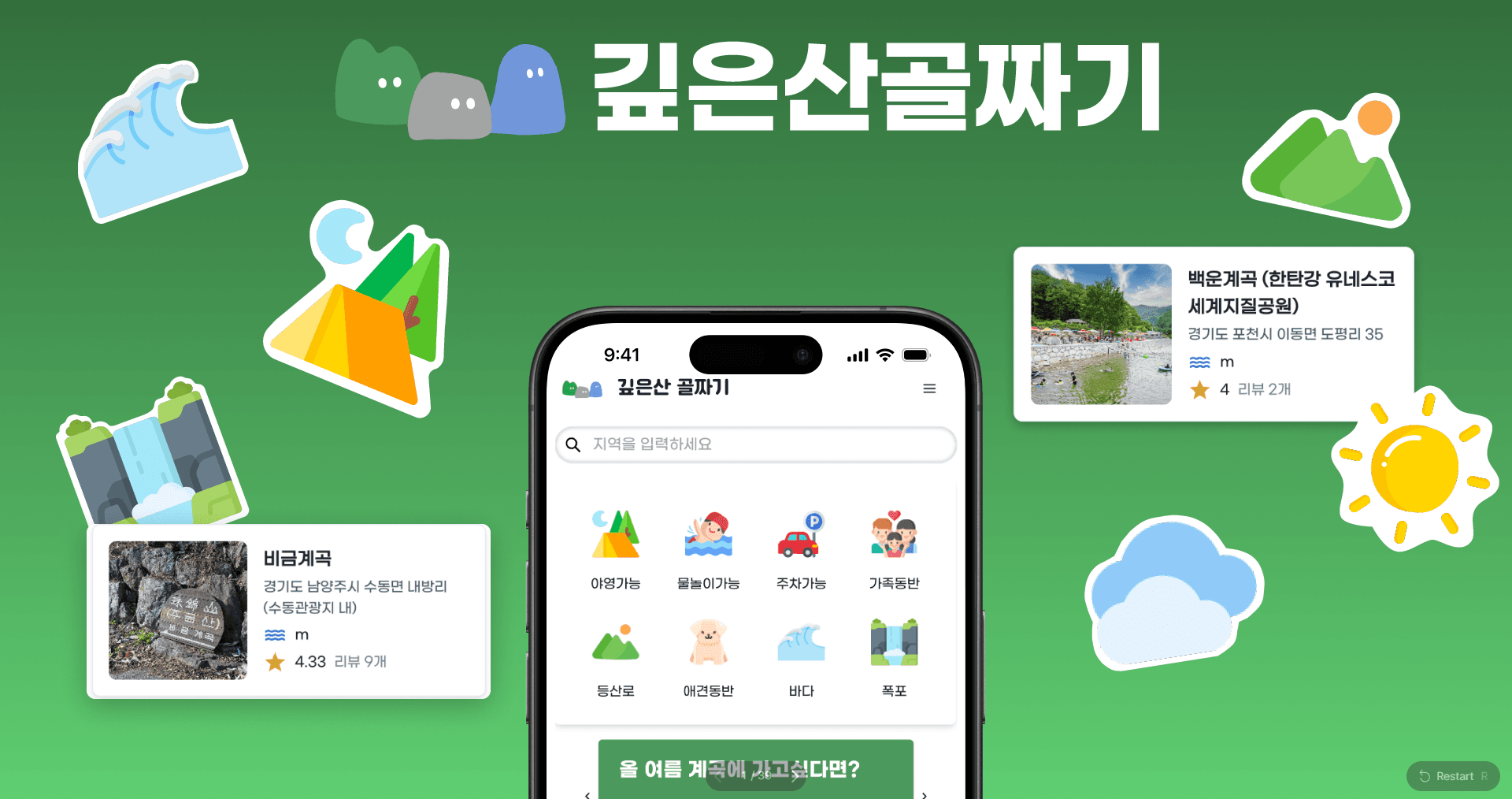 thumbnail for 🌲깊은산골짜기 프로젝트 회고